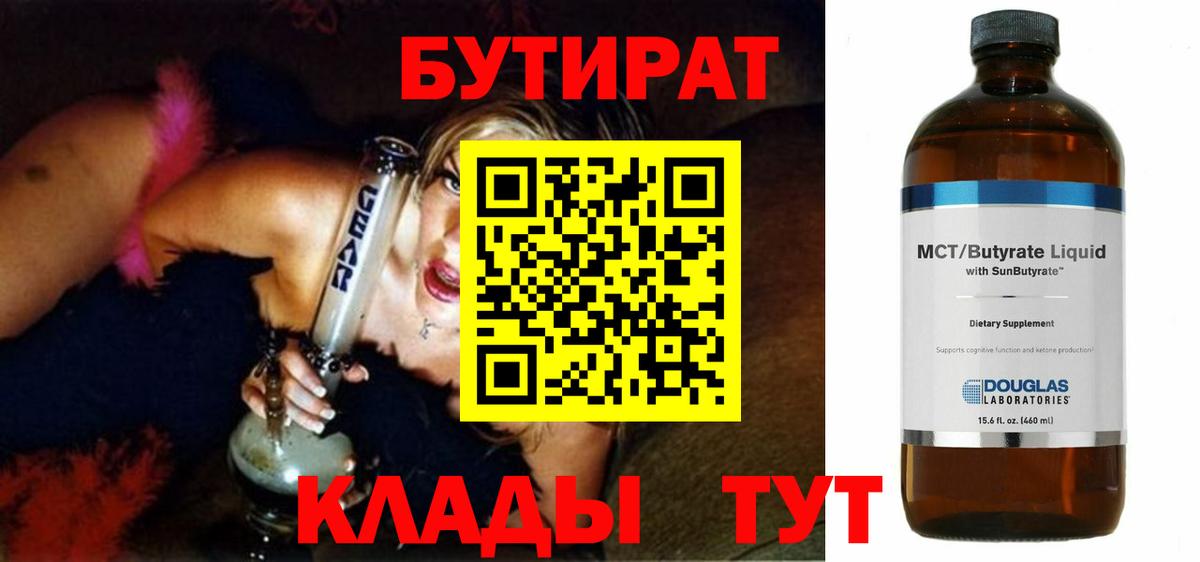 БУТИРАТ BDO 33% Верхний Уфалей