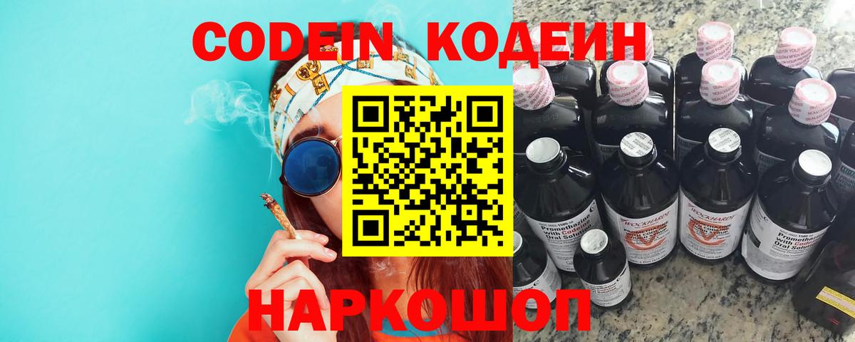 Кодеин напиток Lean (лин)  Кодеин Purple Drank  Верхний Уфалей  Вход с VPN 