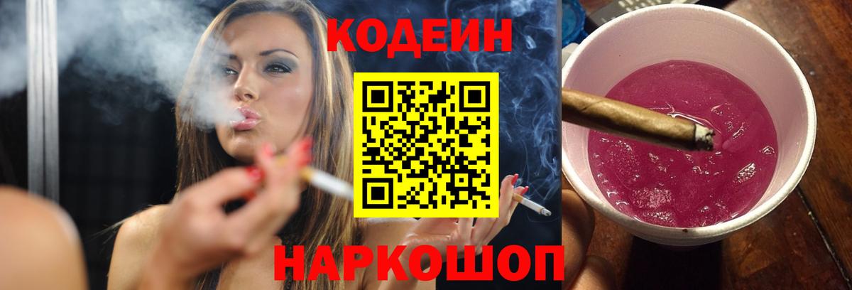 Кодеин Purple Drank Верхний Уфалей