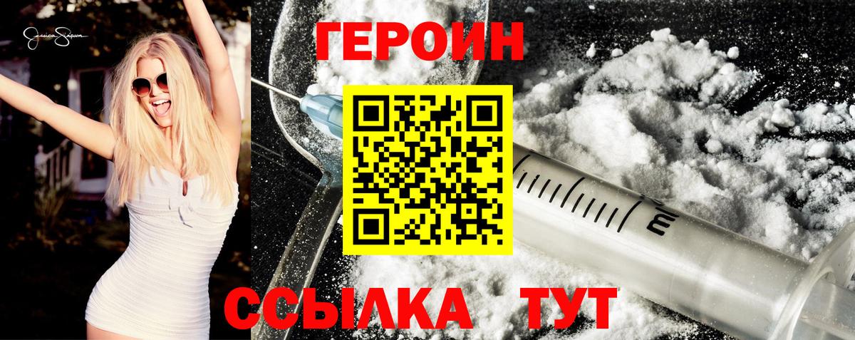 ГЕРОИН VHQ Верхний Уфалей
